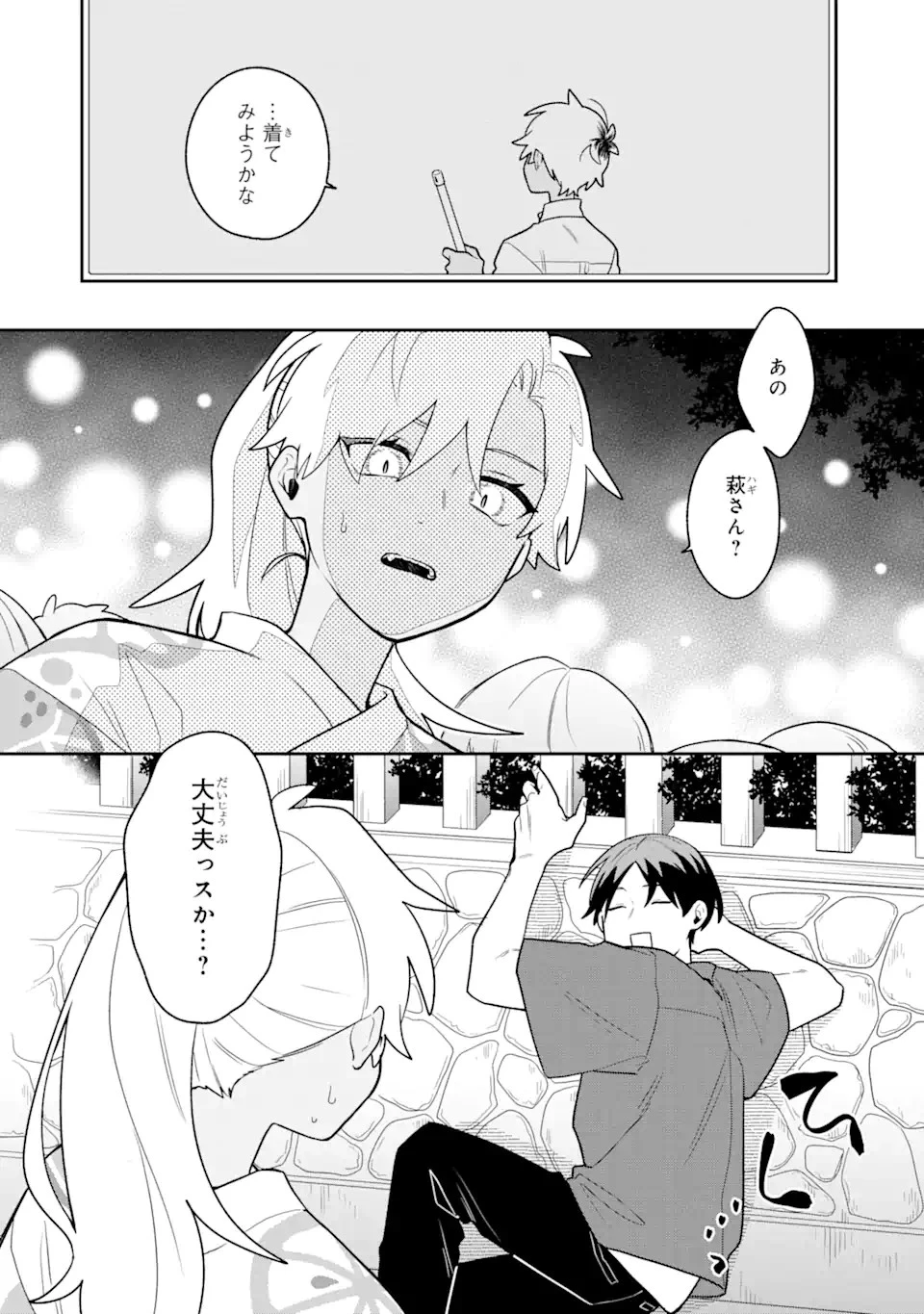 合コンに行ったら女がいなかった話 第27話 - 4