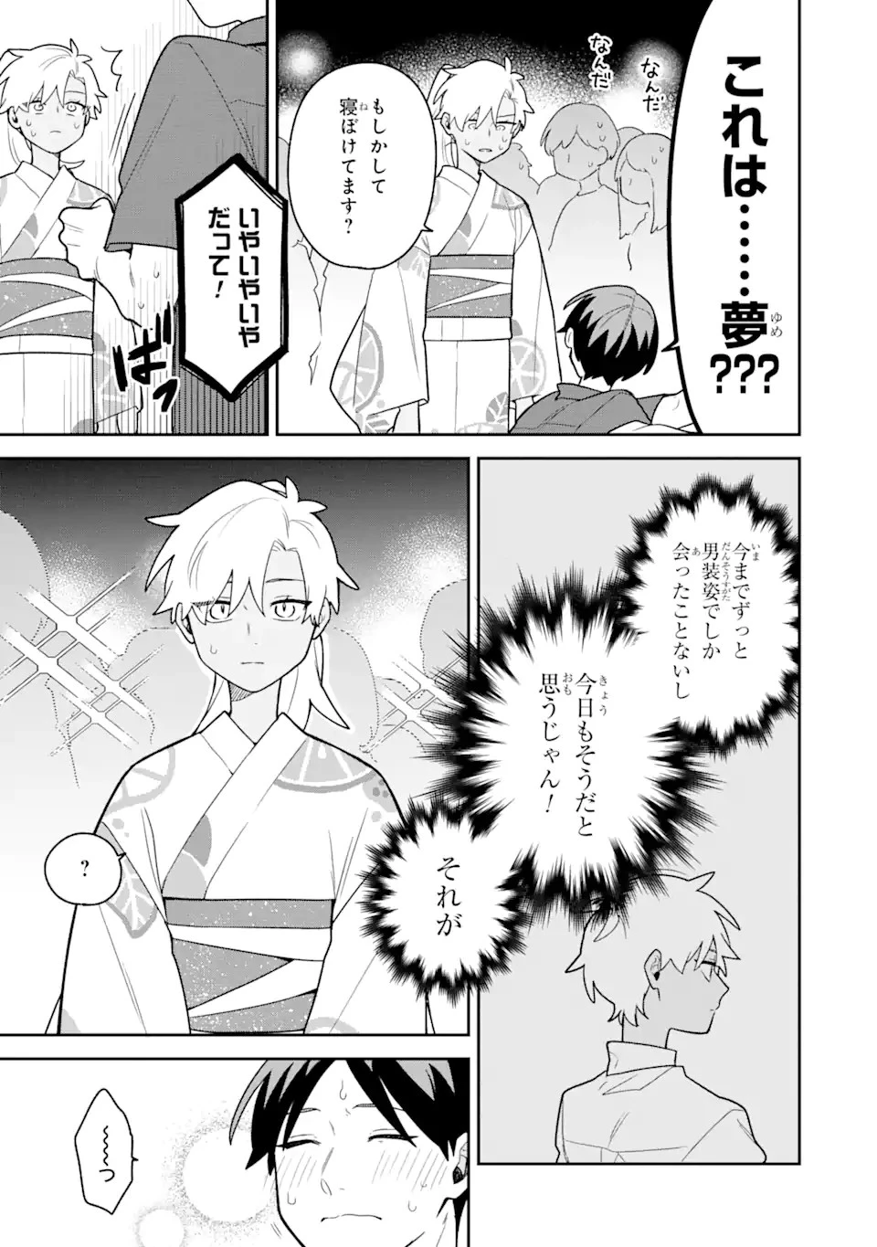 合コンに行ったら女がいなかった話 第27話 - 5