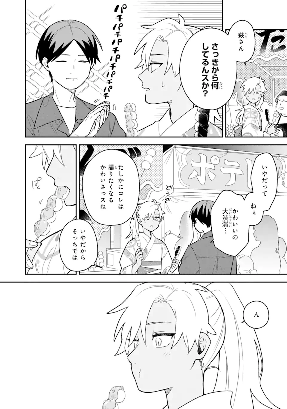 合コンに行ったら女がいなかった話 第27話 - 8