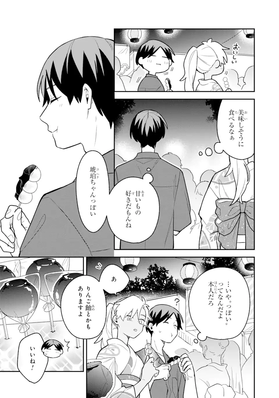 合コンに行ったら女がいなかった話 第27話 - 9