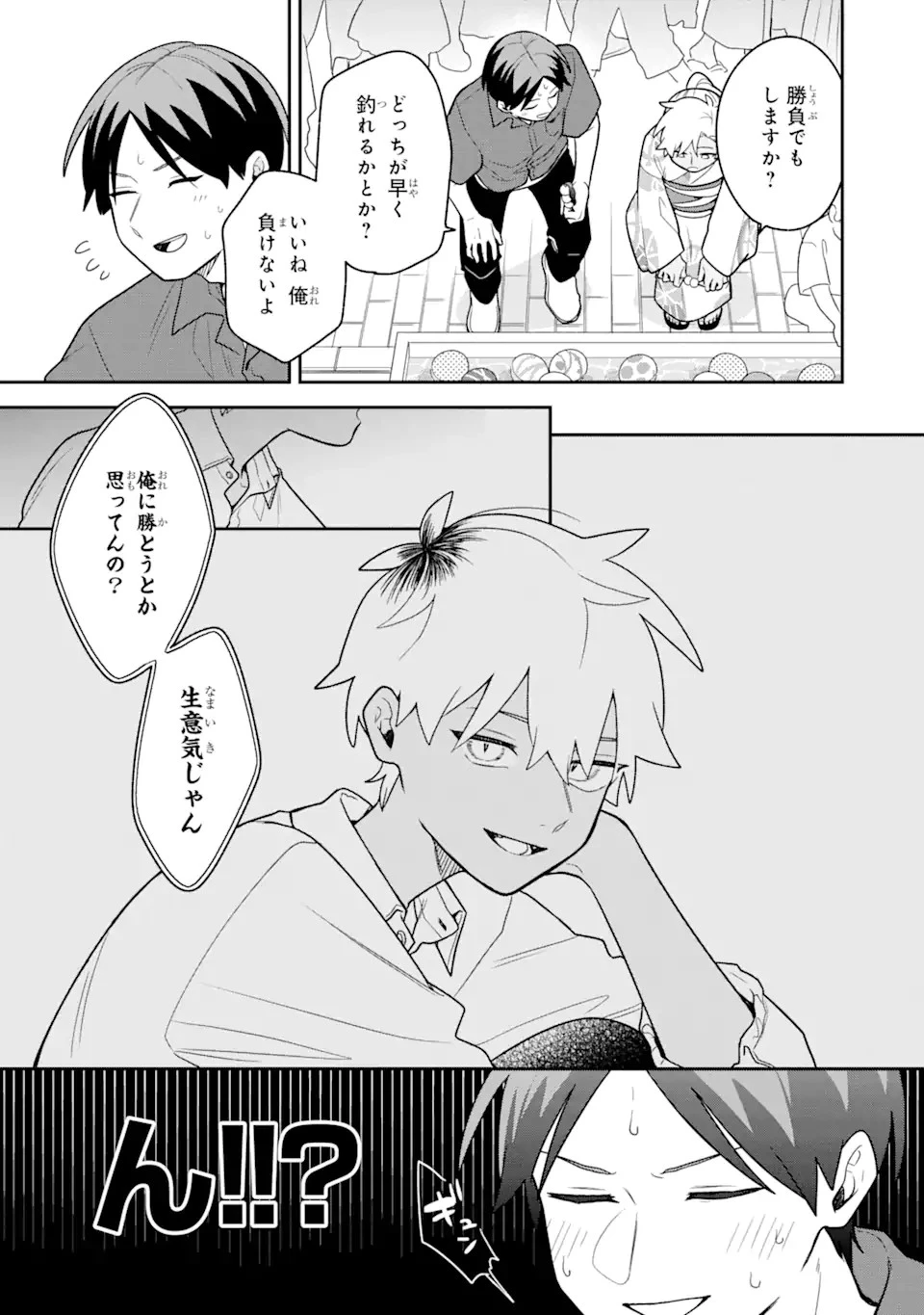 合コンに行ったら女がいなかった話 第27話 - 11