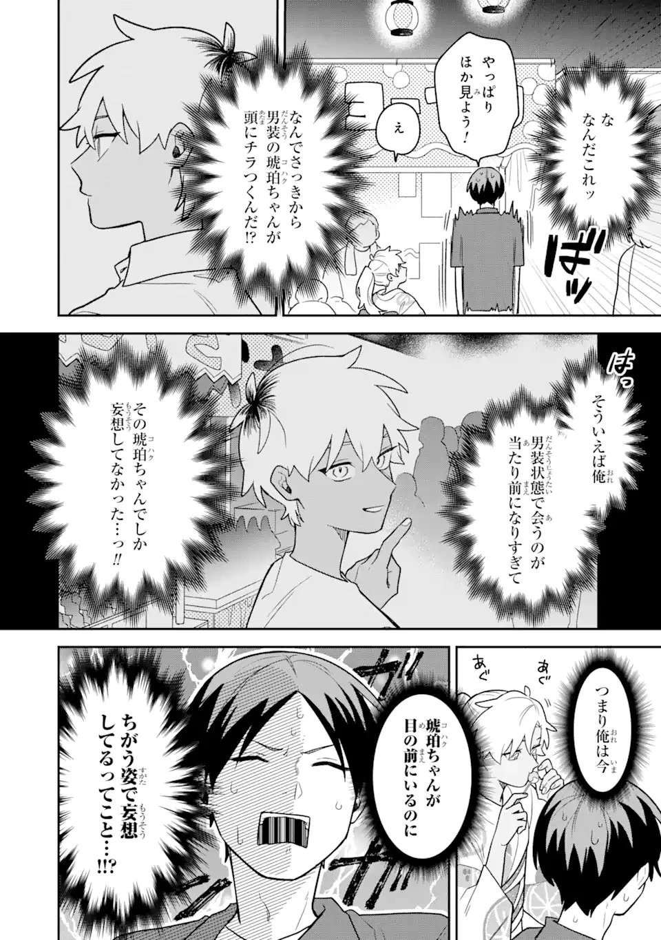 合コンに行ったら女がいなかった話 第27話 - 12