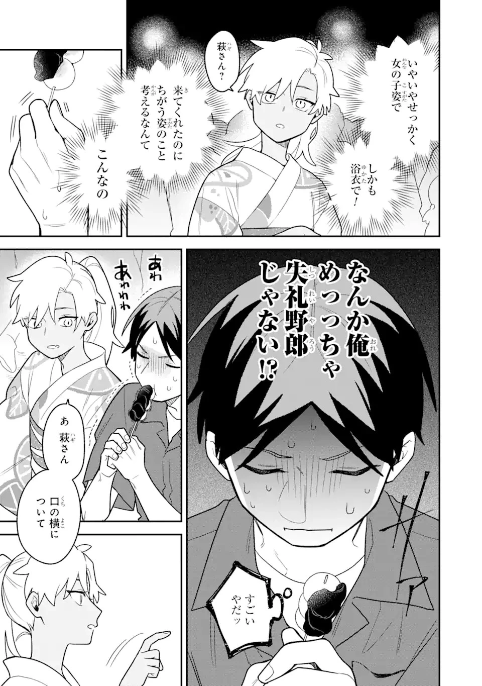 合コンに行ったら女がいなかった話 第27話 - 13