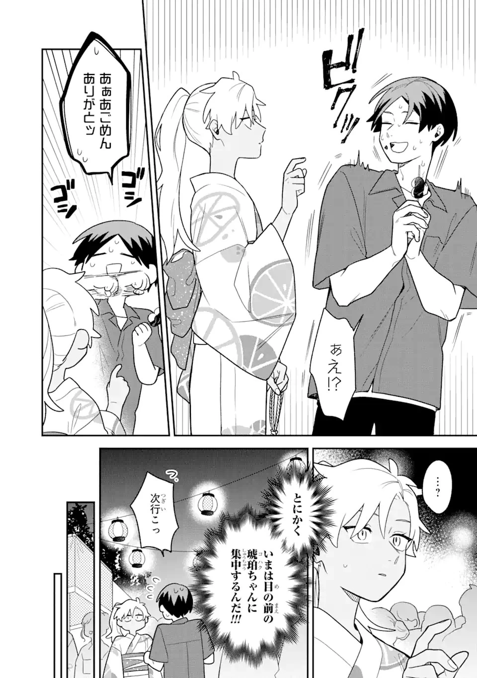 合コンに行ったら女がいなかった話 第27話 - 14