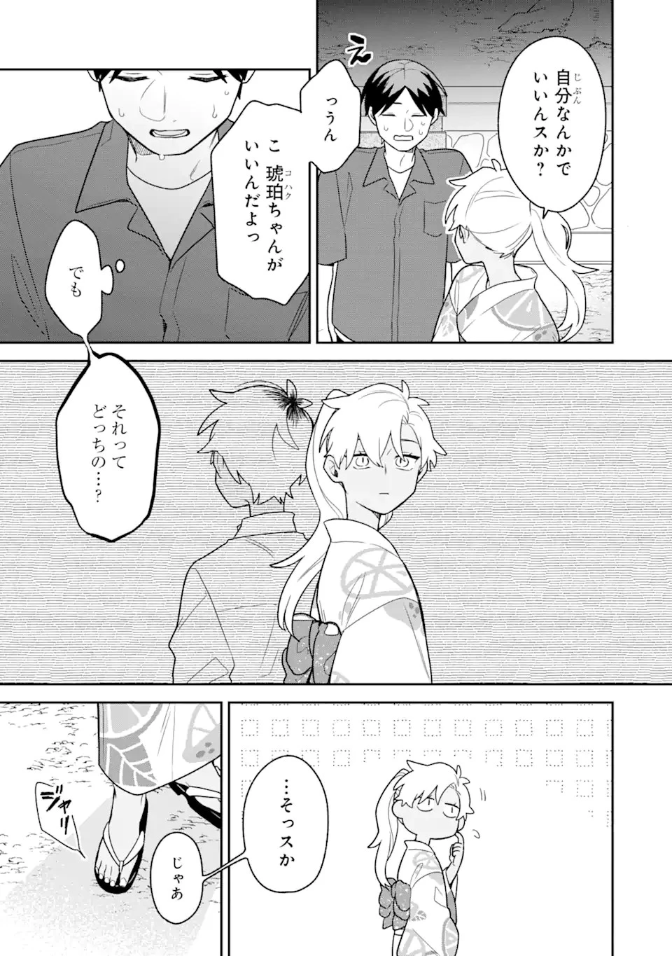 合コンに行ったら女がいなかった話 第27話 - 17