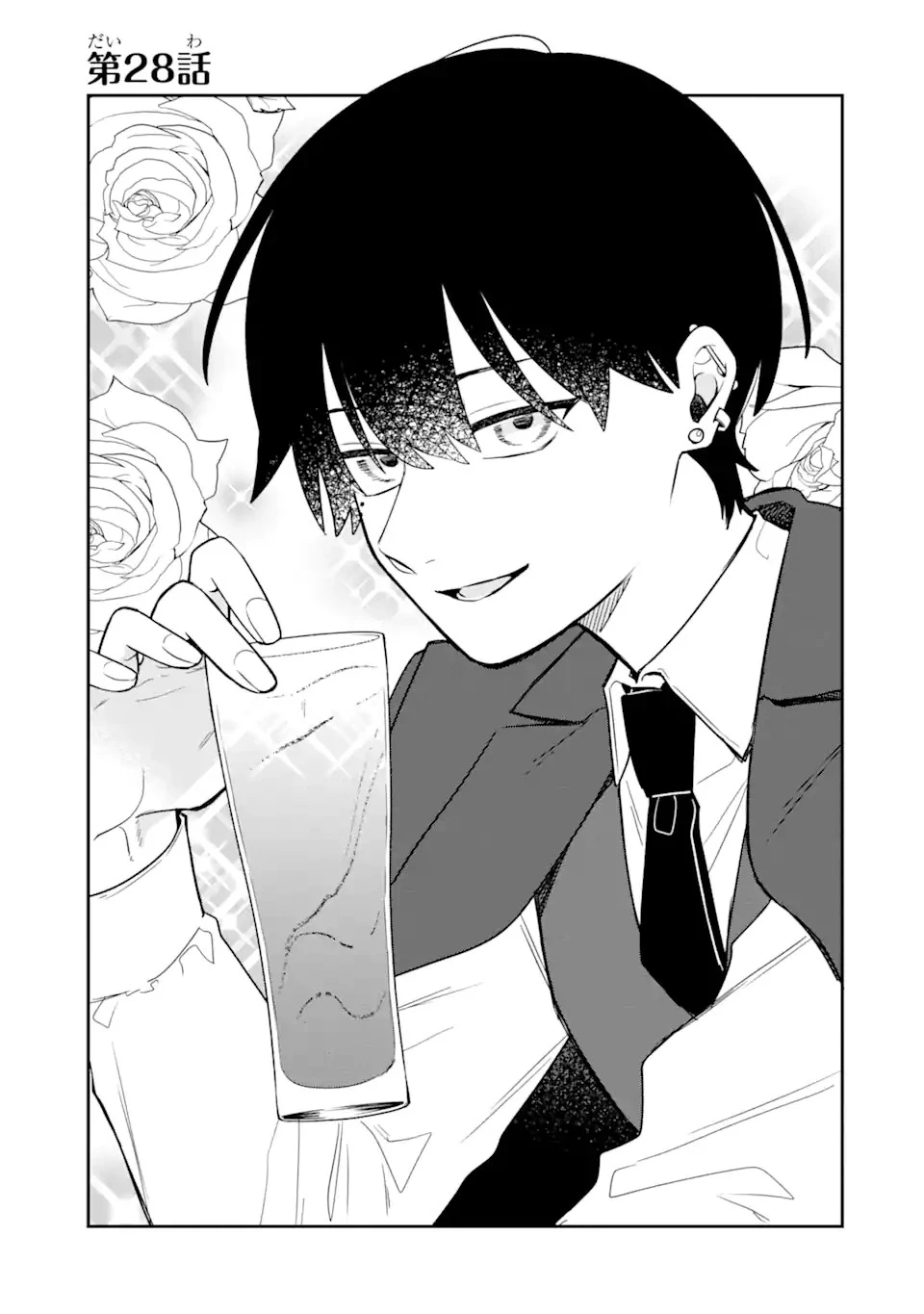 合コンに行ったら女がいなかった話 第28話 - 1