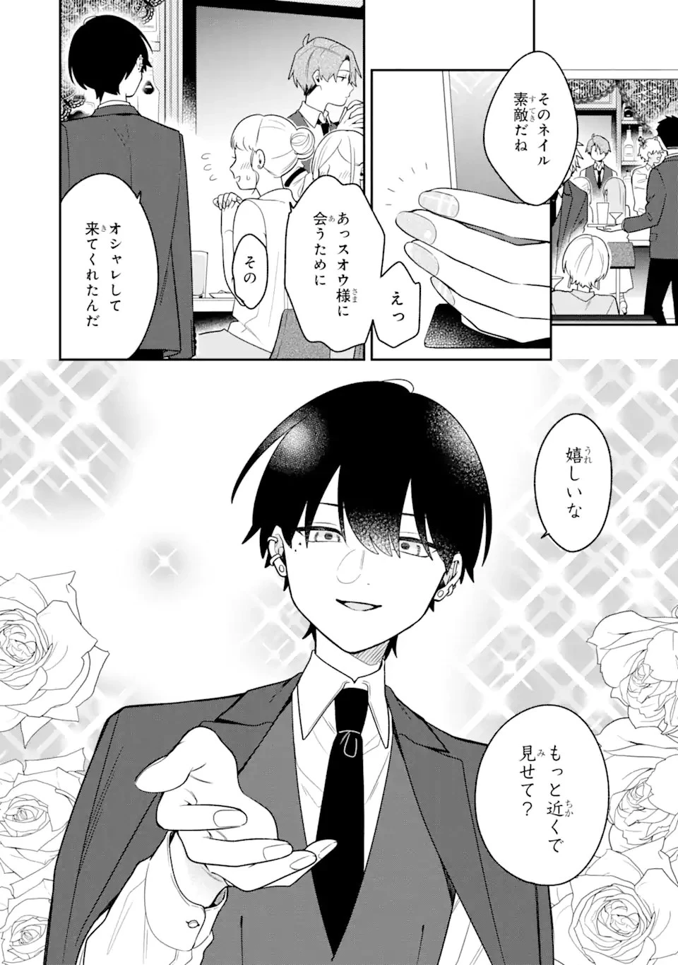 合コンに行ったら女がいなかった話 第28話 - 2