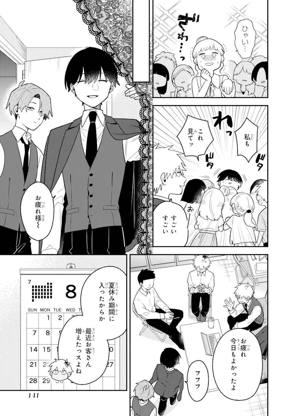 合コンに行ったら女がいなかった話 第28話 - 3