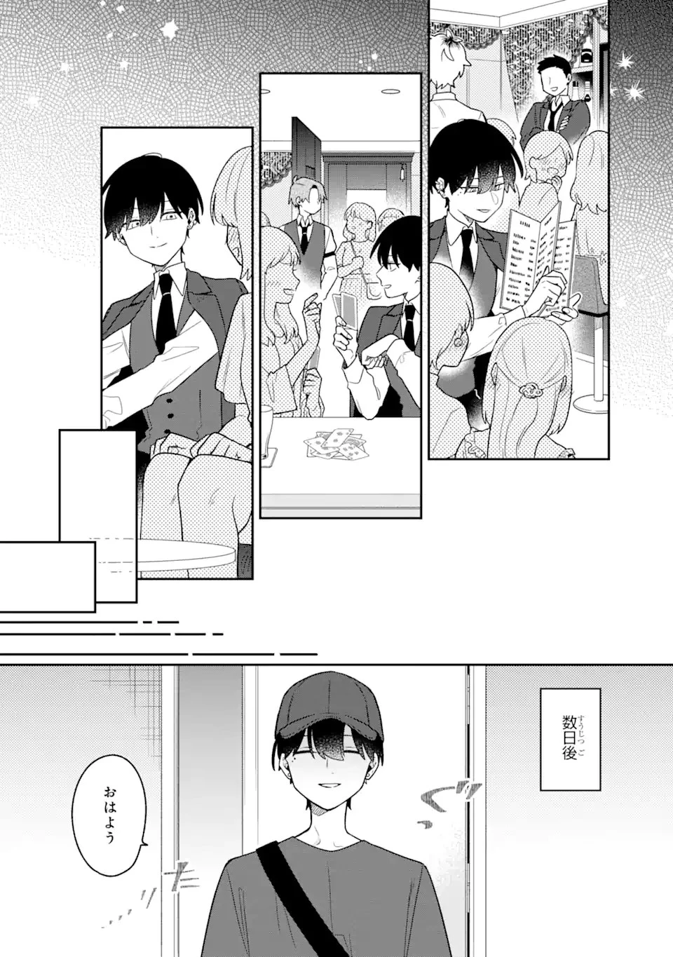 合コンに行ったら女がいなかった話 第28話 - 5