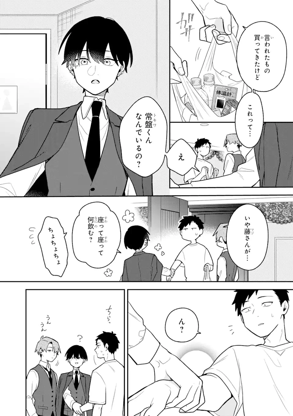 合コンに行ったら女がいなかった話 第28話 - 8