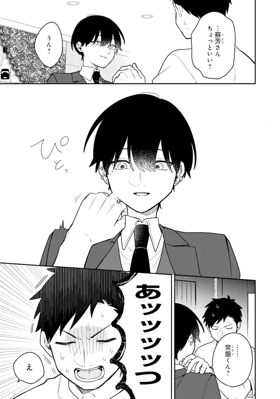 合コンに行ったら女がいなかった話 第28話 - 9