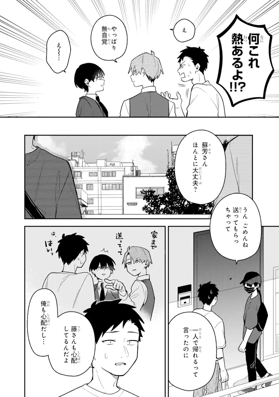 合コンに行ったら女がいなかった話 第28話 - 10