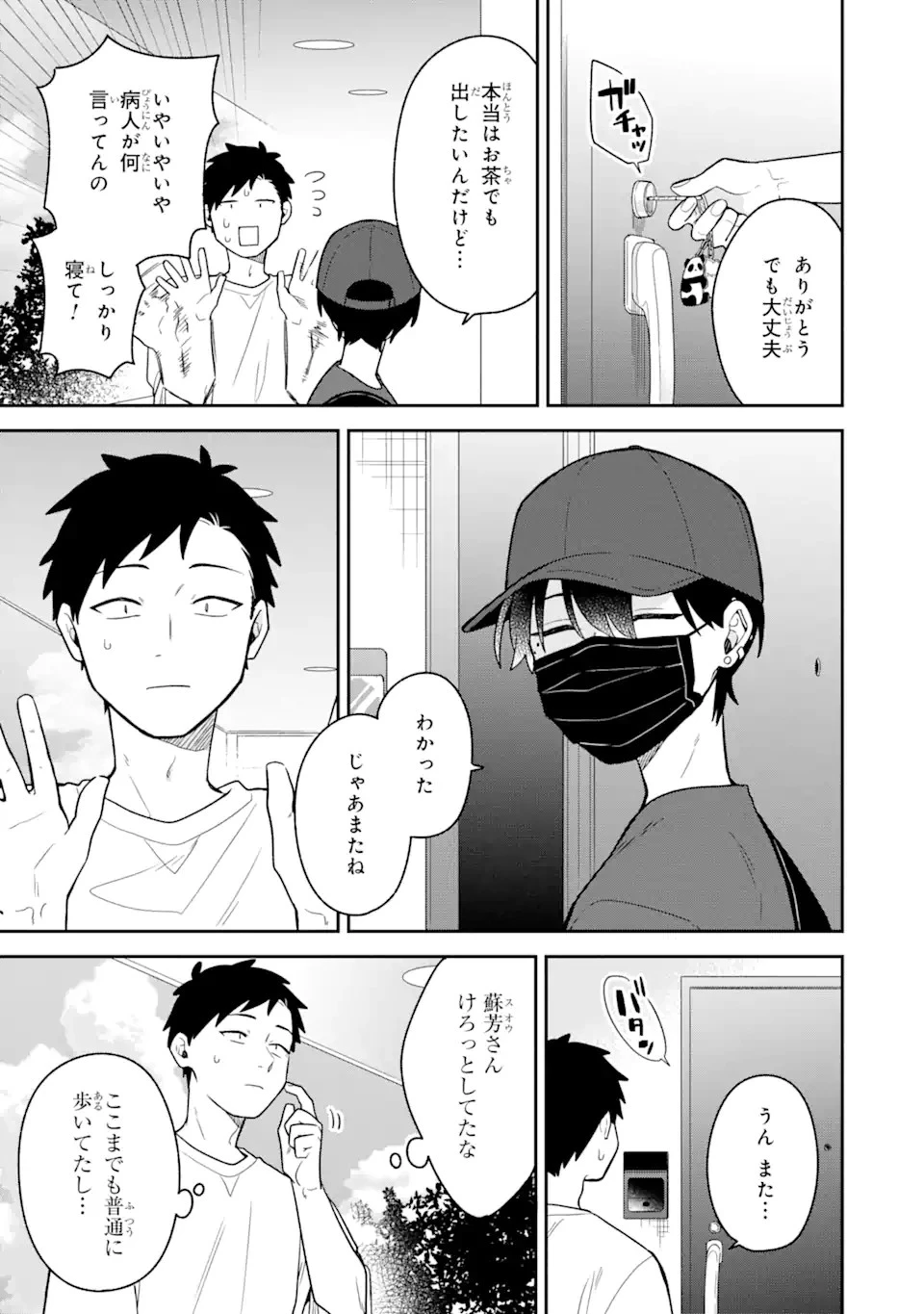 合コンに行ったら女がいなかった話 第28話 - 11