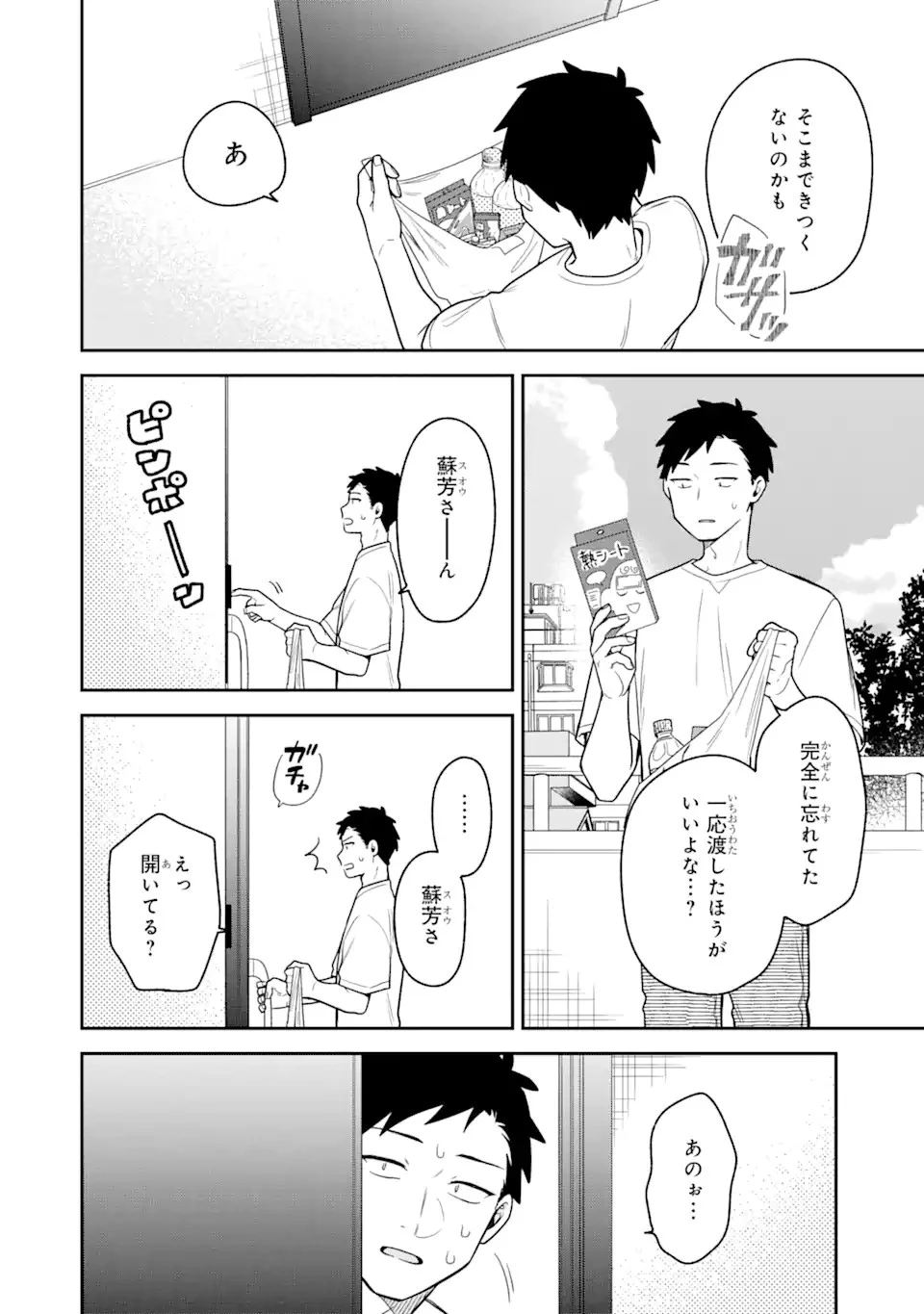 合コンに行ったら女がいなかった話 第28話 - 12