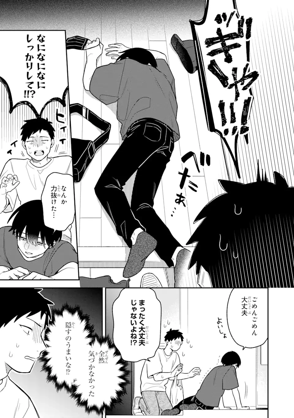 合コンに行ったら女がいなかった話 第28話 - 13