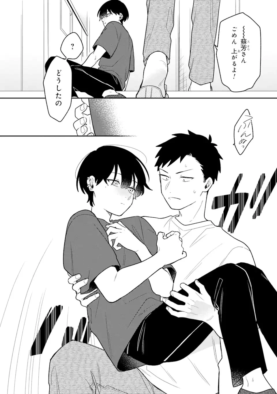 合コンに行ったら女がいなかった話 第28話 - 14