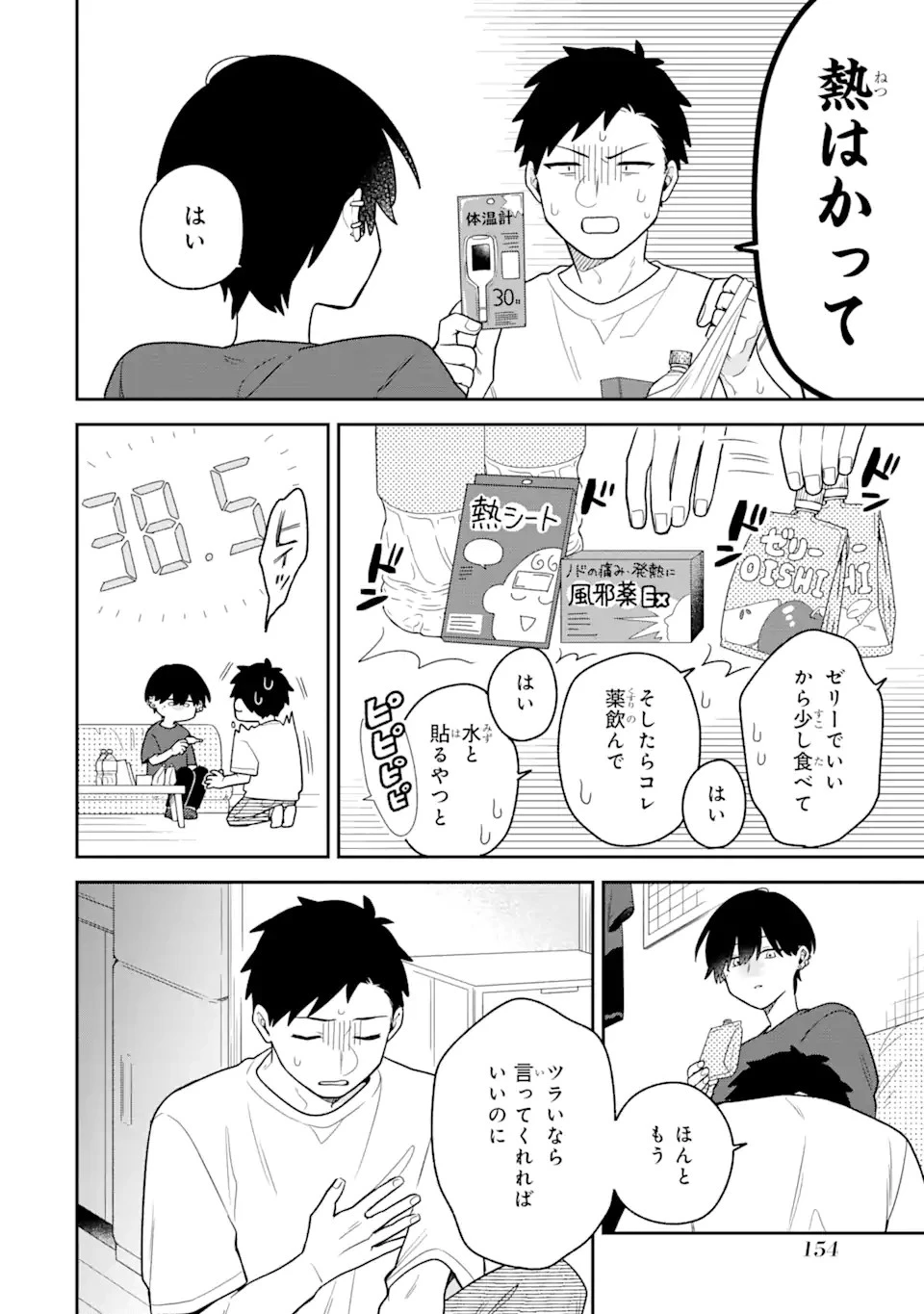 合コンに行ったら女がいなかった話 第28話 - 16