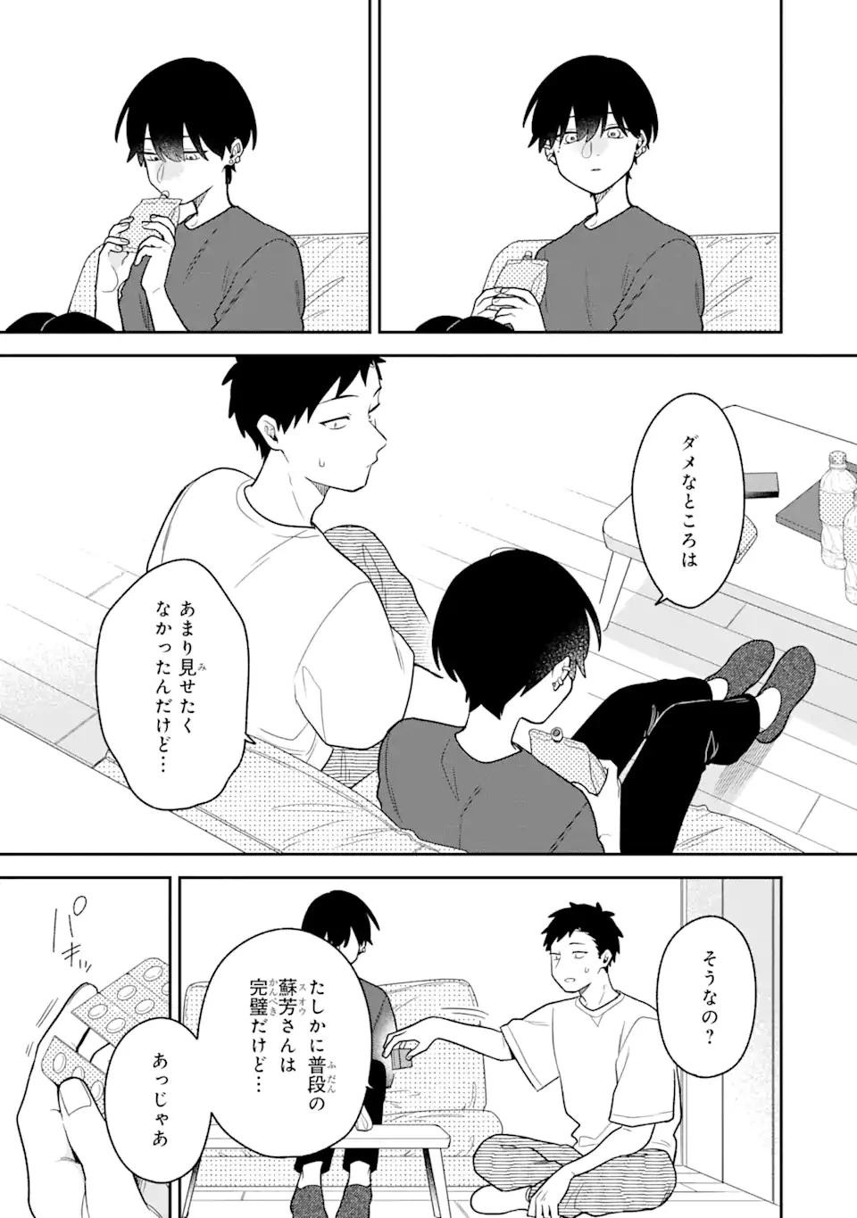 合コンに行ったら女がいなかった話 第28話 - 17