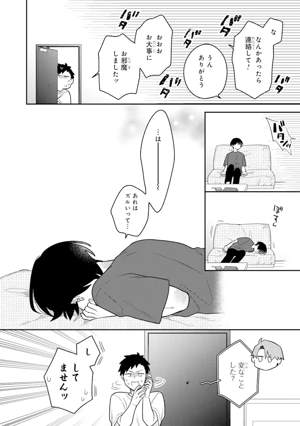 合コンに行ったら女がいなかった話 第28話 - 20