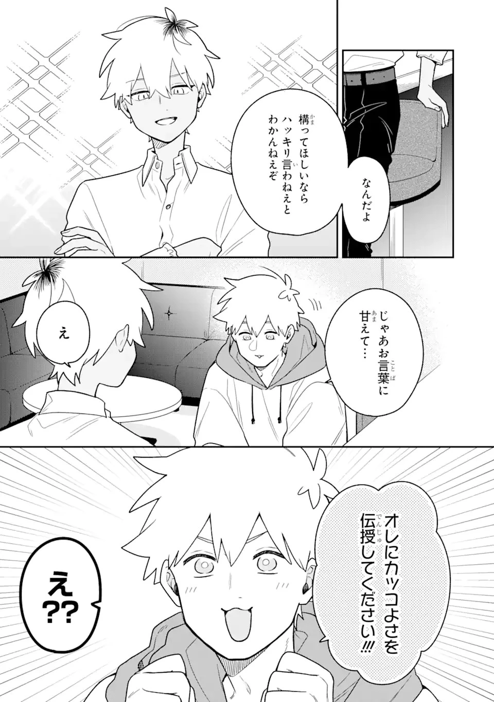 合コンに行ったら女がいなかった話 第29話 - 3