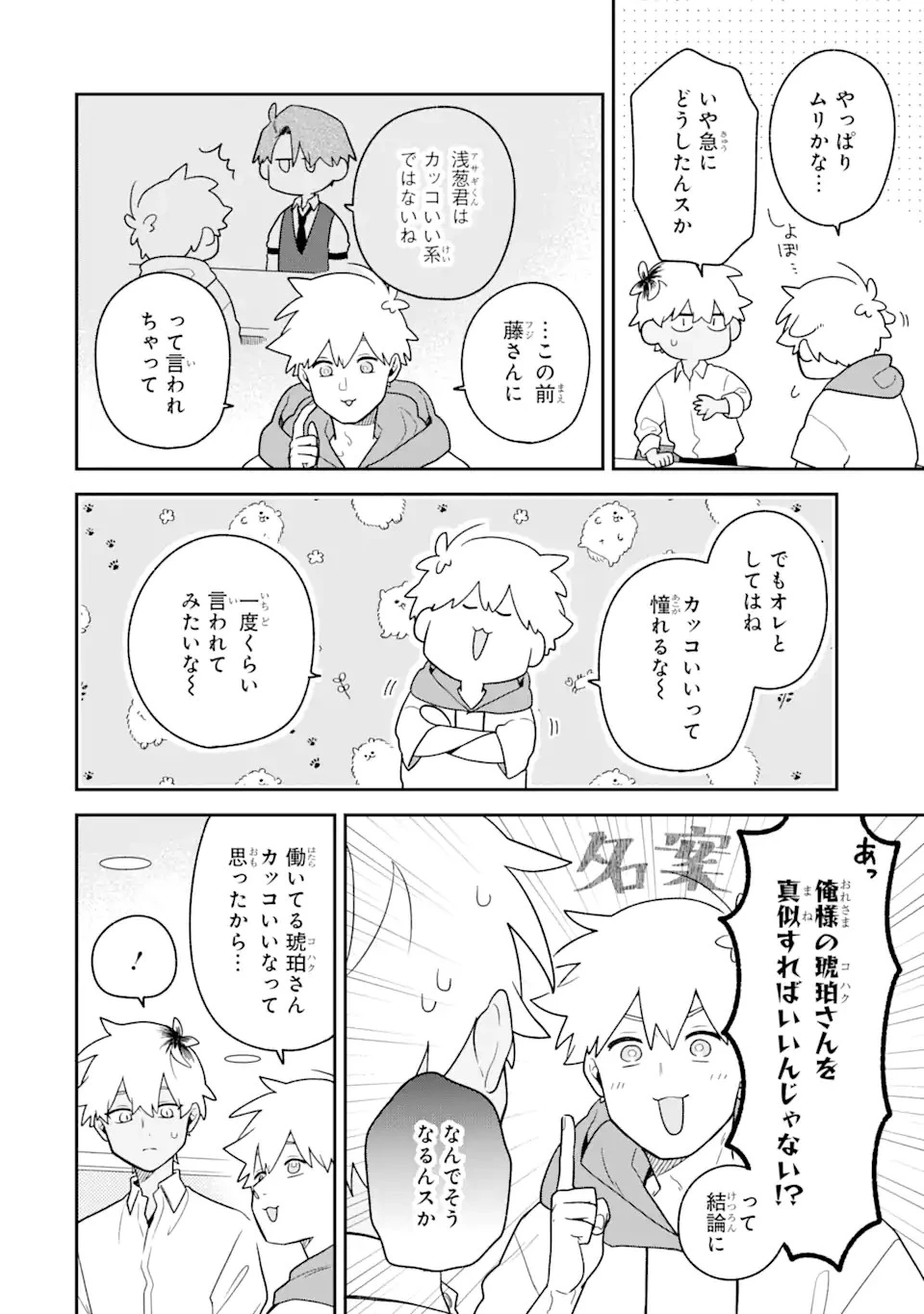 合コンに行ったら女がいなかった話 第29話 - 4