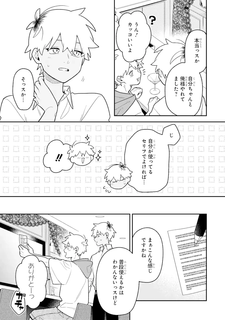 合コンに行ったら女がいなかった話 第29話 - 5