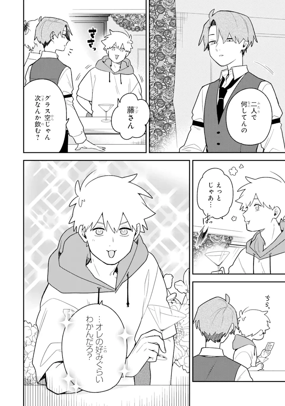 合コンに行ったら女がいなかった話 第29話 - 6