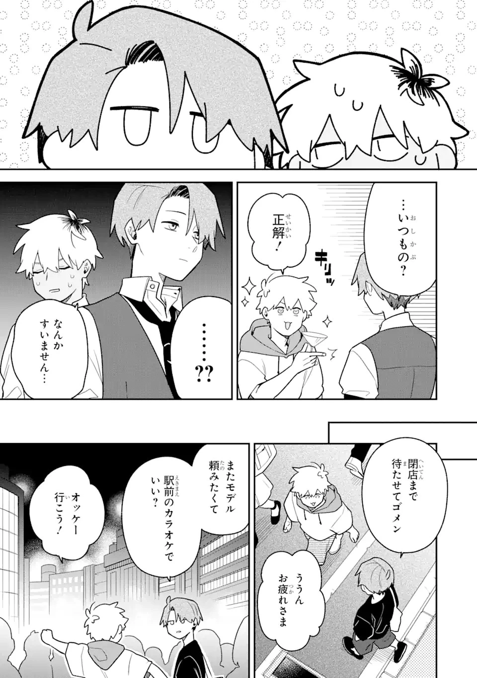 合コンに行ったら女がいなかった話 第29話 - 7