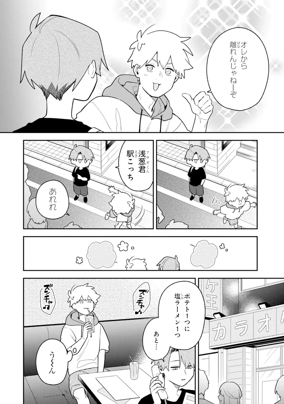 合コンに行ったら女がいなかった話 第29話 - 8