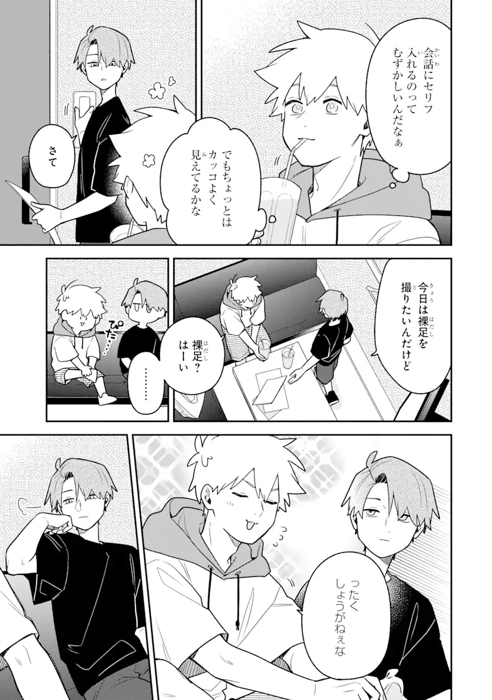 合コンに行ったら女がいなかった話 第29話 - 9