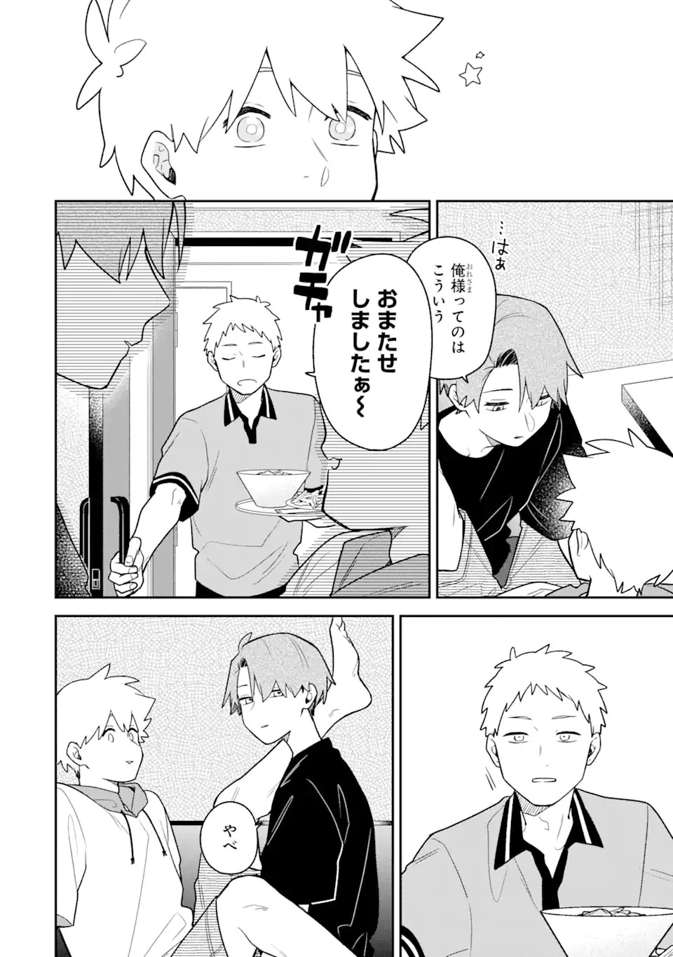 合コンに行ったら女がいなかった話 第29話 - 12