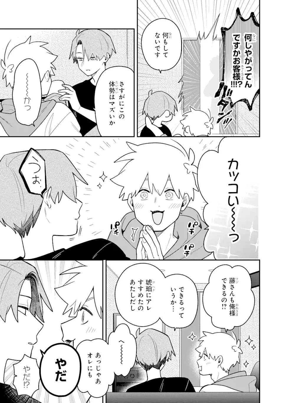 合コンに行ったら女がいなかった話 第29話 - 13