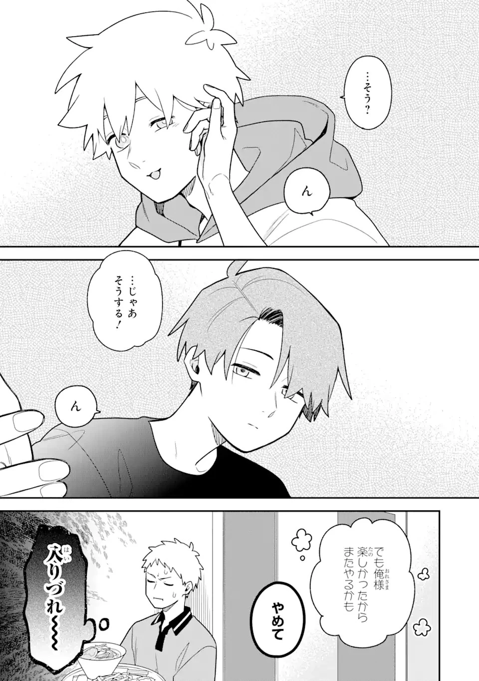 合コンに行ったら女がいなかった話 第29話 - 15