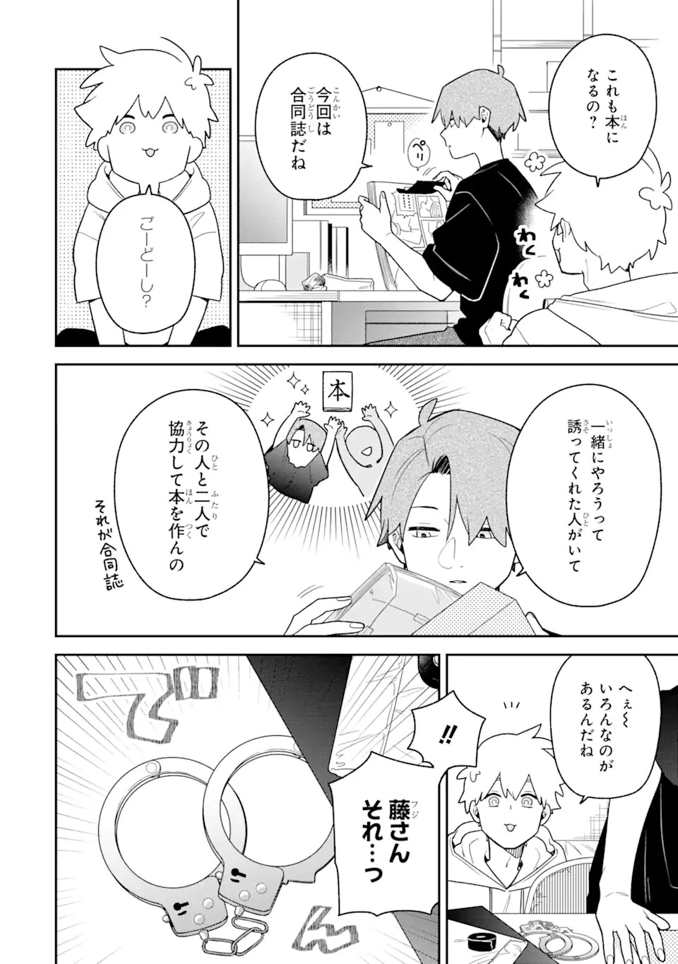 合コンに行ったら女がいなかった話 第30話 - 4