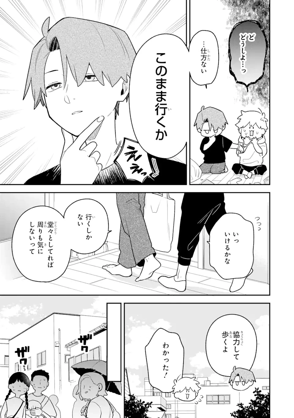 合コンに行ったら女がいなかった話 第30話 - 7