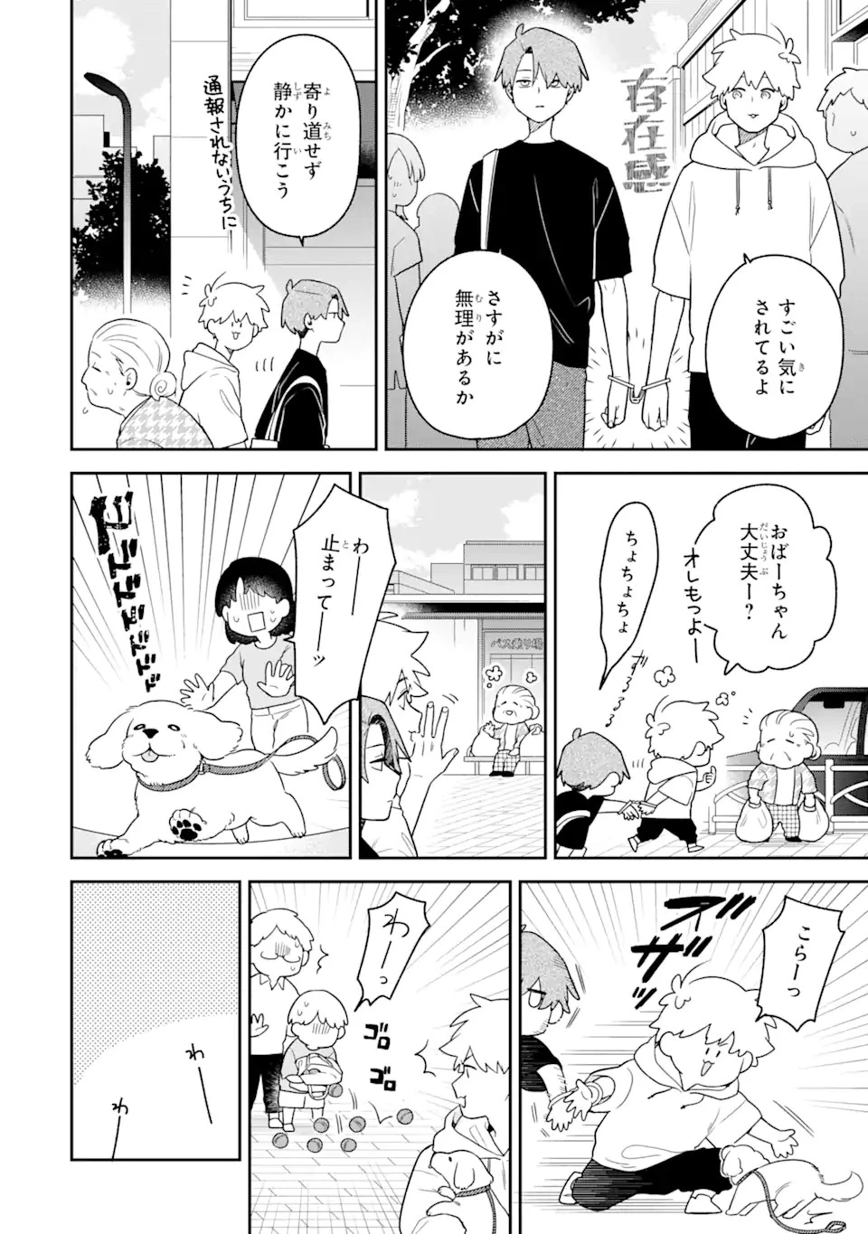 合コンに行ったら女がいなかった話 第30話 - 8