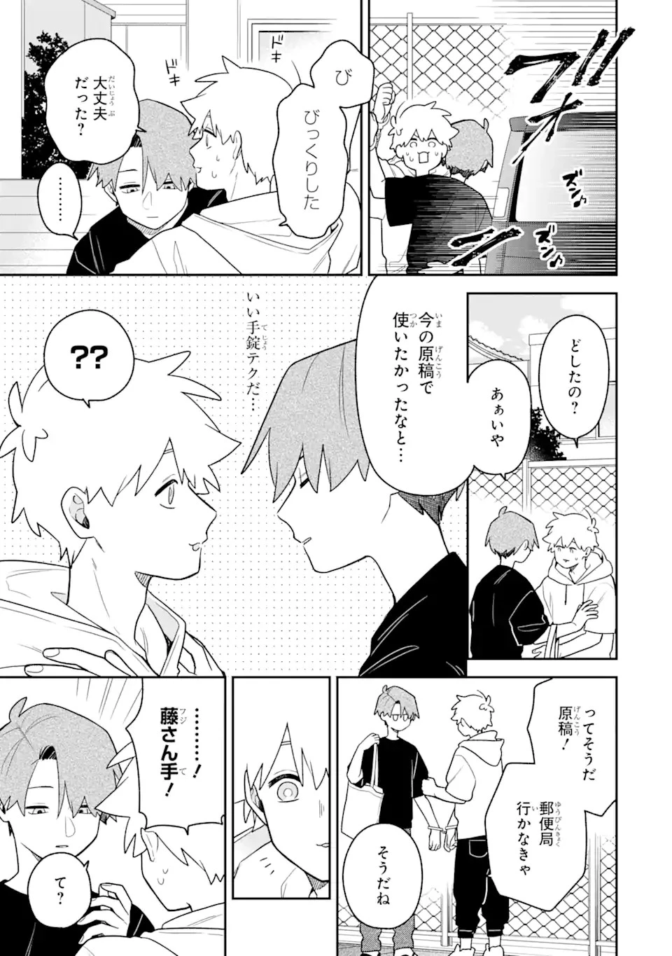 合コンに行ったら女がいなかった話 第30話 - 11