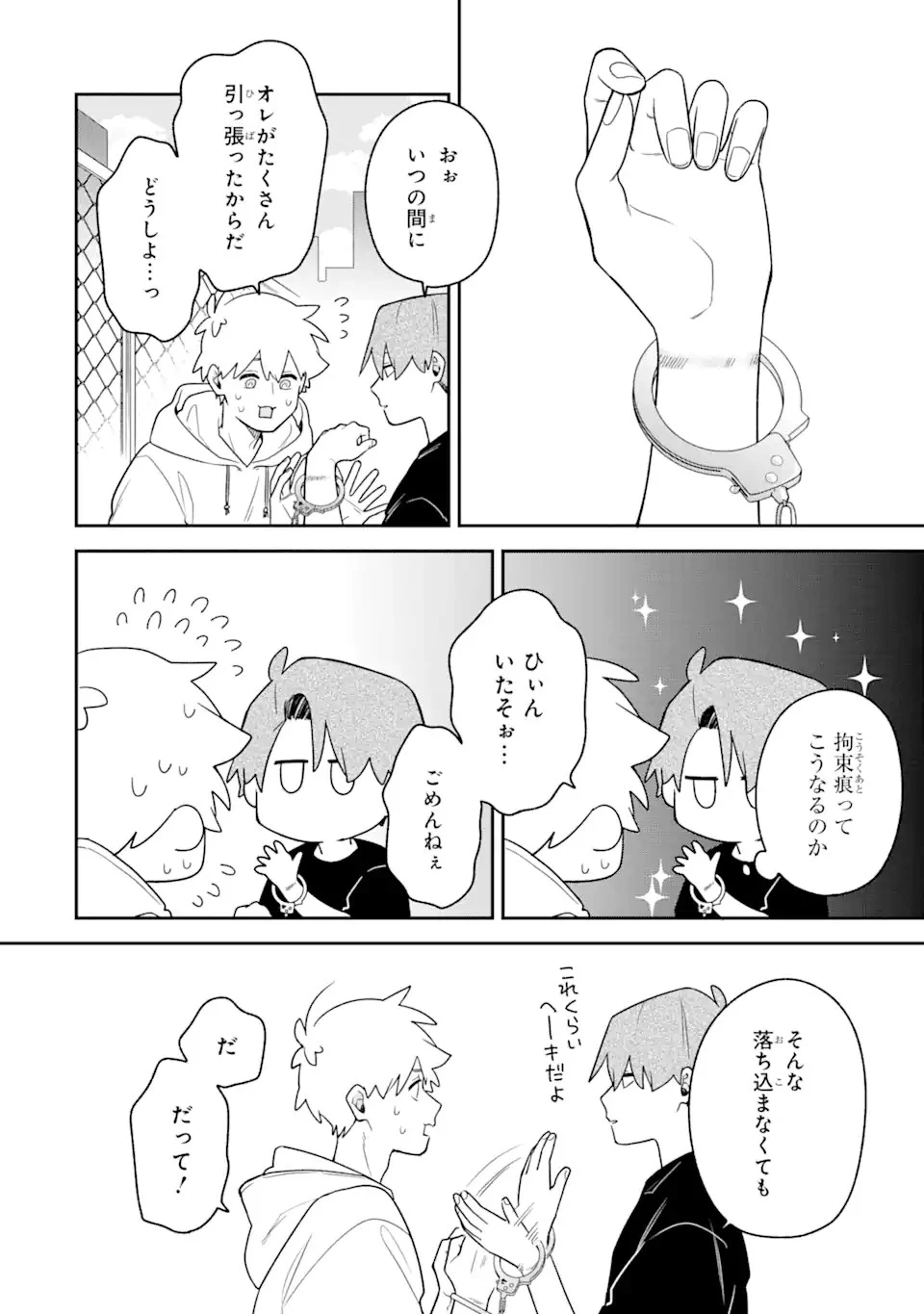 合コンに行ったら女がいなかった話 第30話 - 12