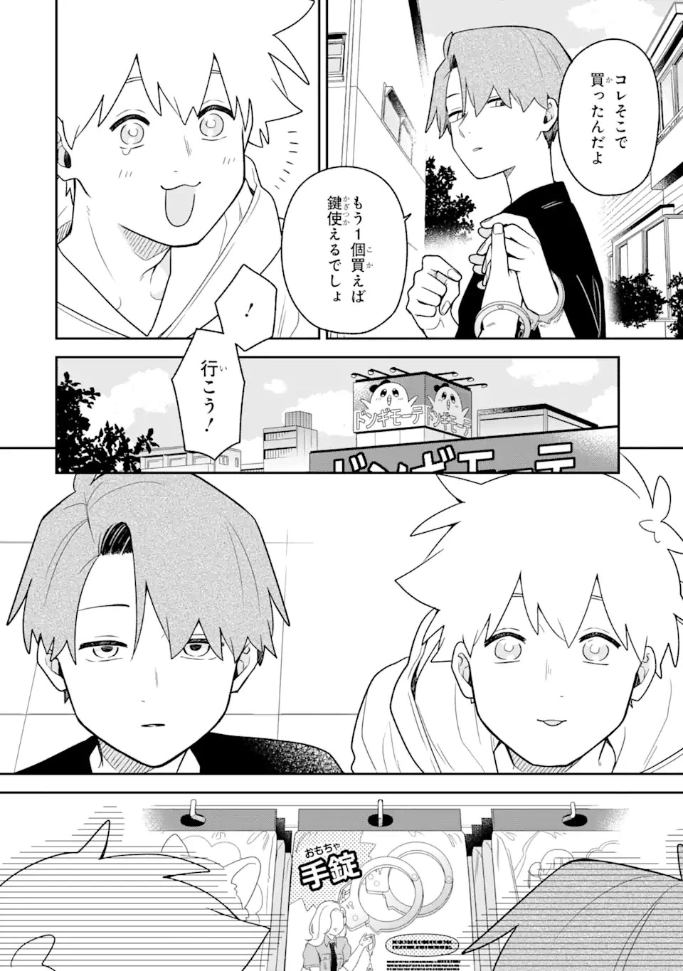 合コンに行ったら女がいなかった話 第30話 - 14