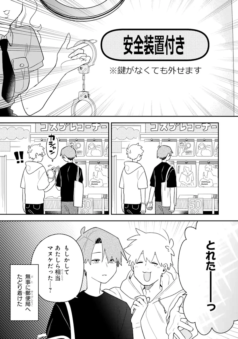 合コンに行ったら女がいなかった話 第30話 - 15