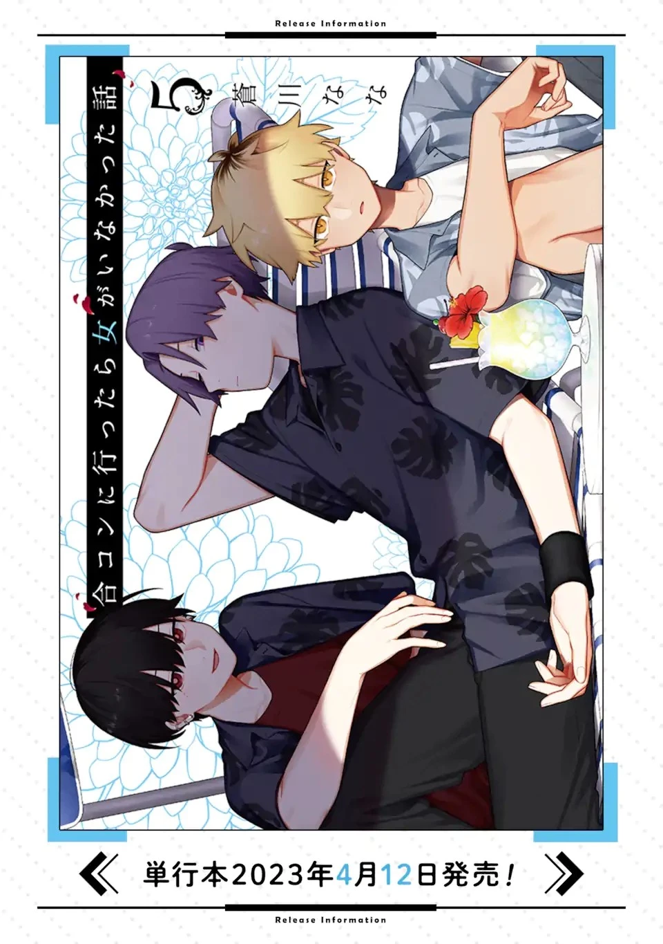 合コンに行ったら女がいなかった話 第30話 - 16