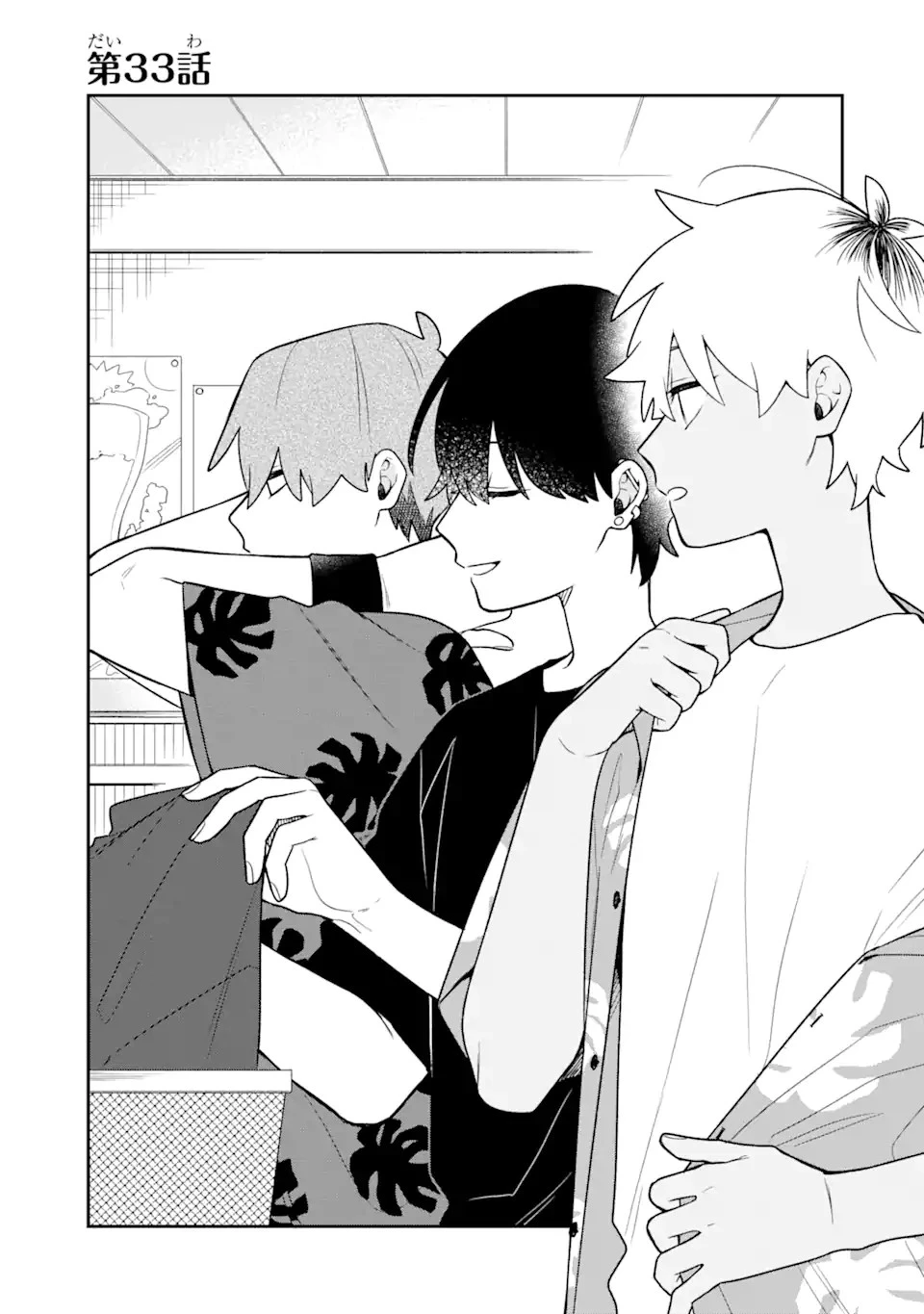 合コンに行ったら女がいなかった話 第33話 - 1