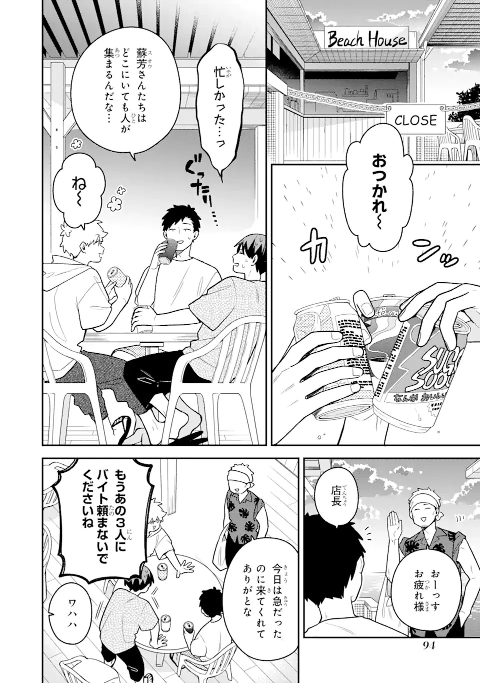 合コンに行ったら女がいなかった話 第33話 - 2