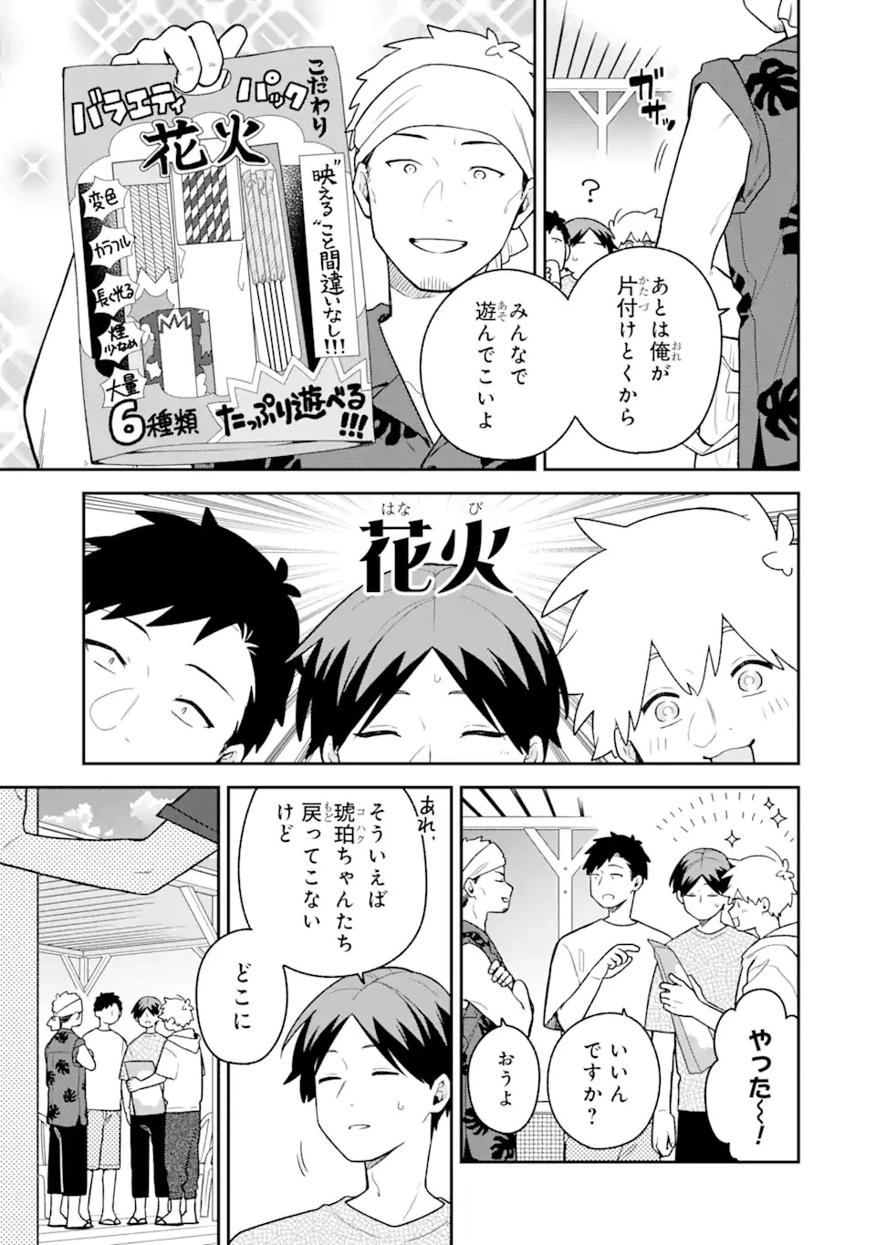 合コンに行ったら女がいなかった話 第33話 - 3