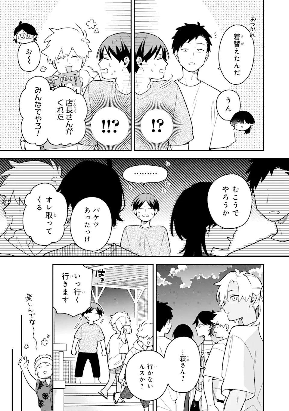 合コンに行ったら女がいなかった話 第33話 - 5