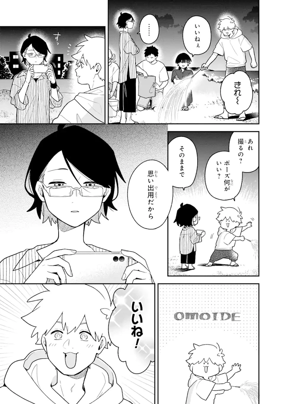 合コンに行ったら女がいなかった話 第33話 - 7