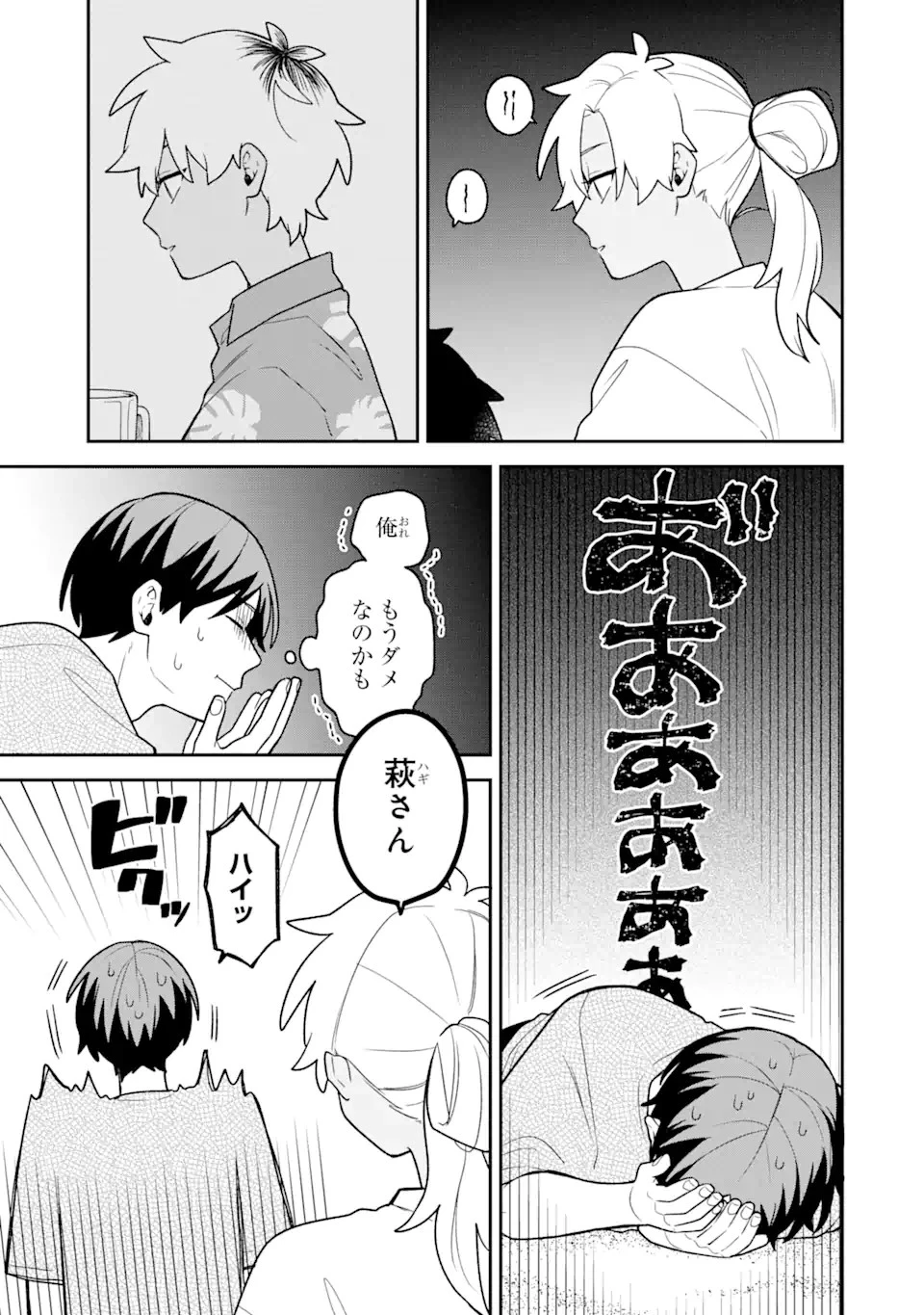 合コンに行ったら女がいなかった話 第33話 - 9