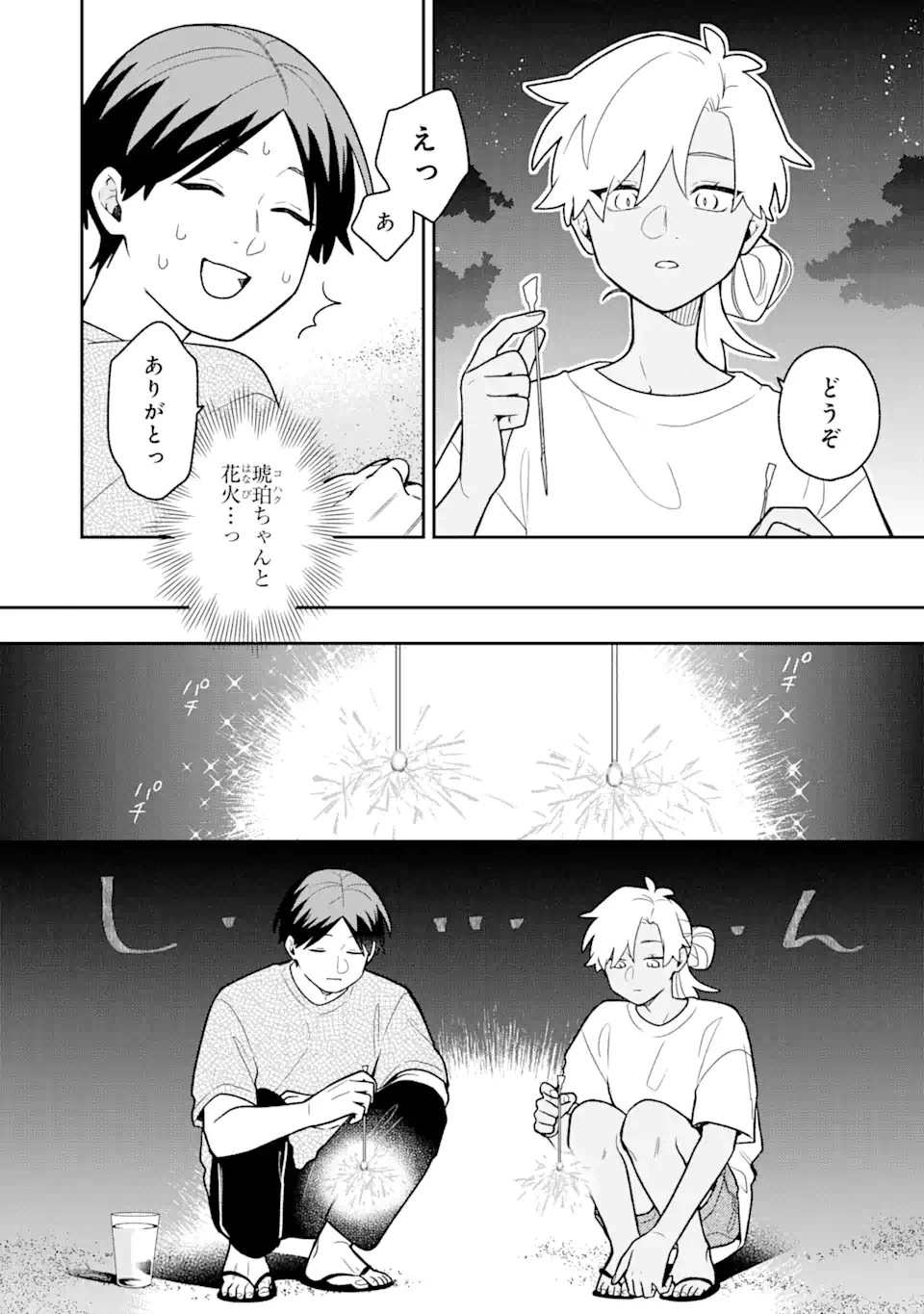 合コンに行ったら女がいなかった話 第33話 - 10