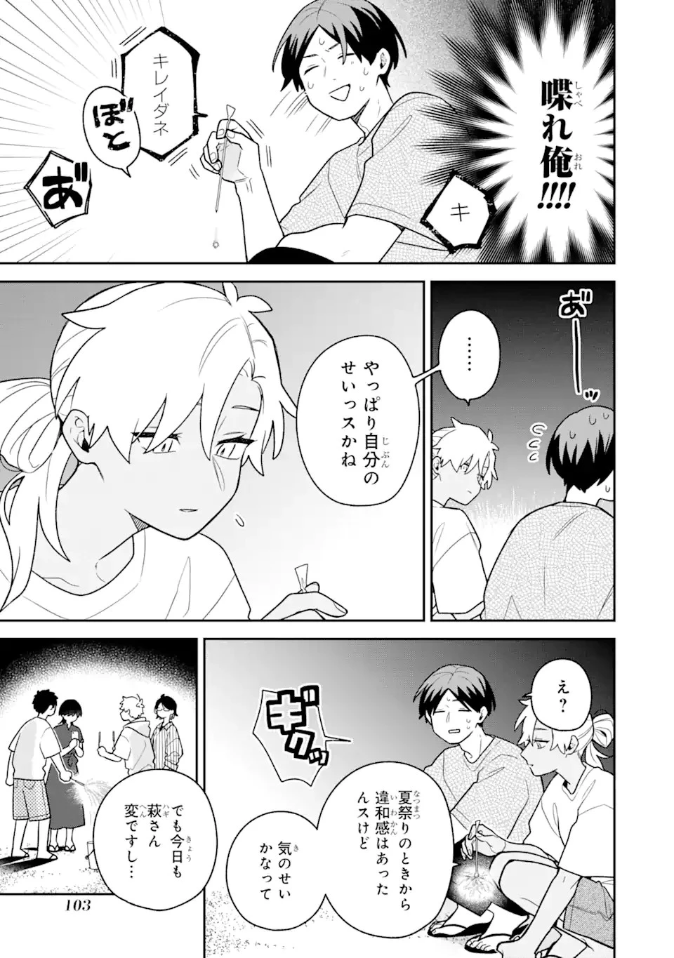 合コンに行ったら女がいなかった話 第33話 - 11