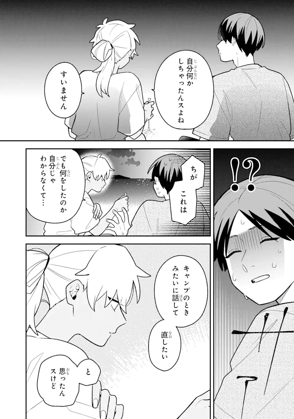 合コンに行ったら女がいなかった話 第33話 - 12
